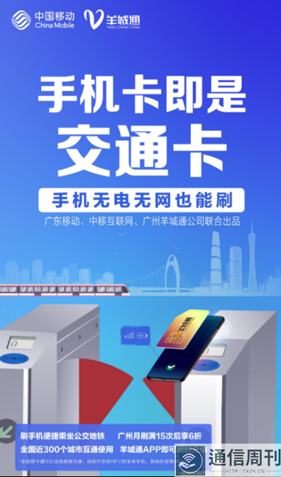 中国移动SIM交通卡赋能便捷出行，手机卡就是城市公交卡