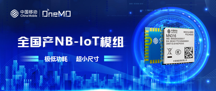 喜贺！首个全国产NB-IoT通信模组百万级大单，助力表计行业加速数字化转型升级！