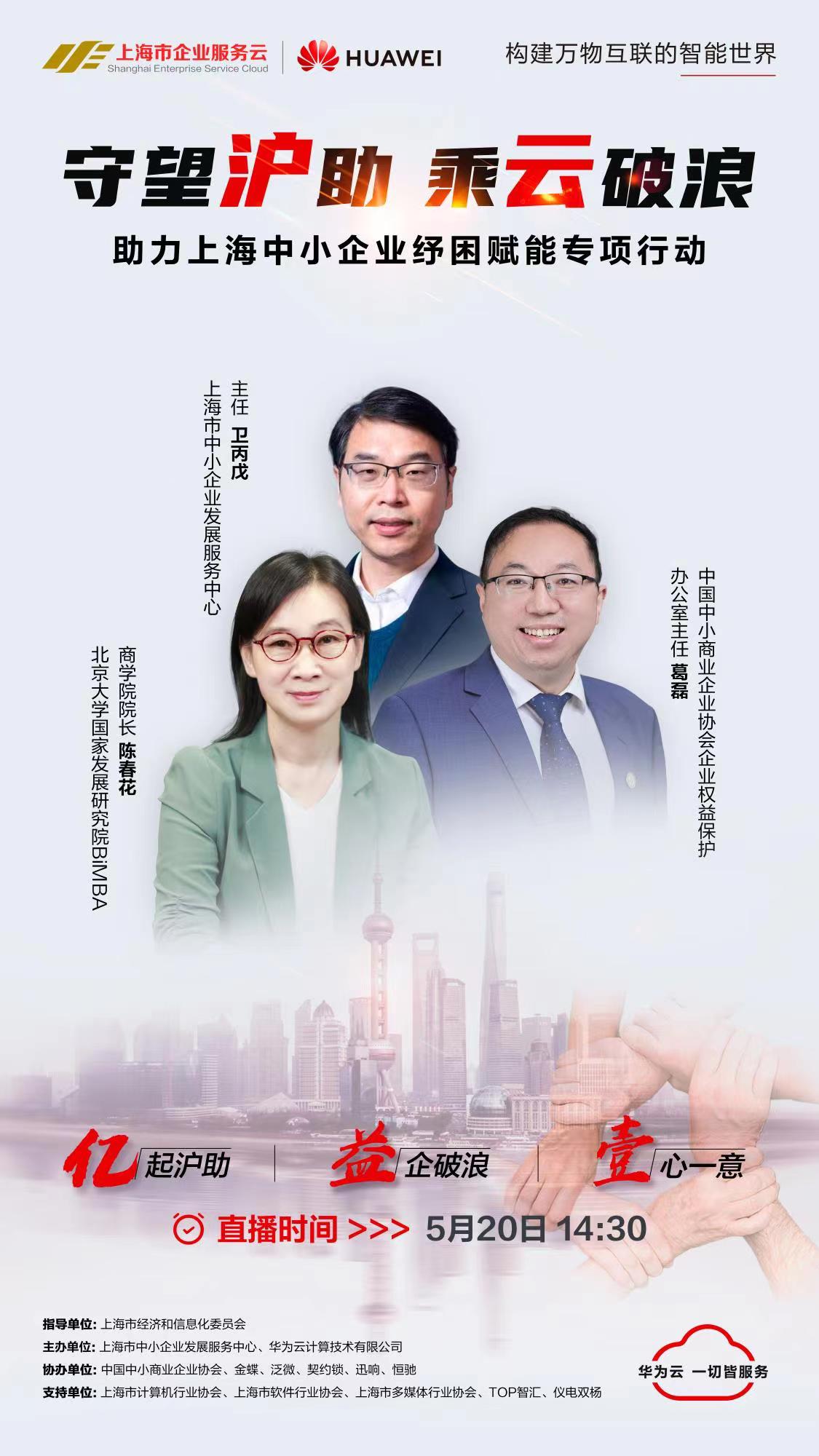 为上海中小企业数字化转型纾困赋能，这场专项行动将于5月20日发布